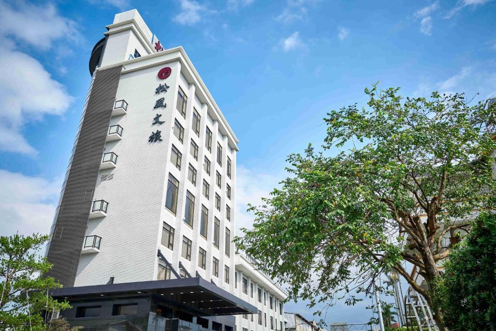 松風文旅