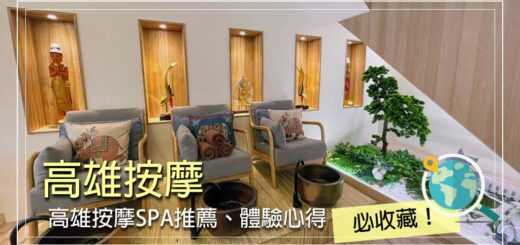 高雄按摩