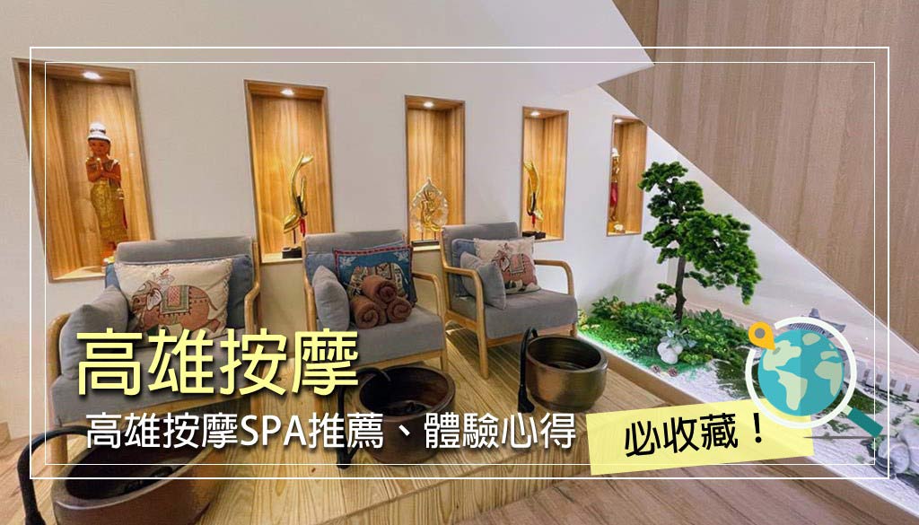 高雄按摩