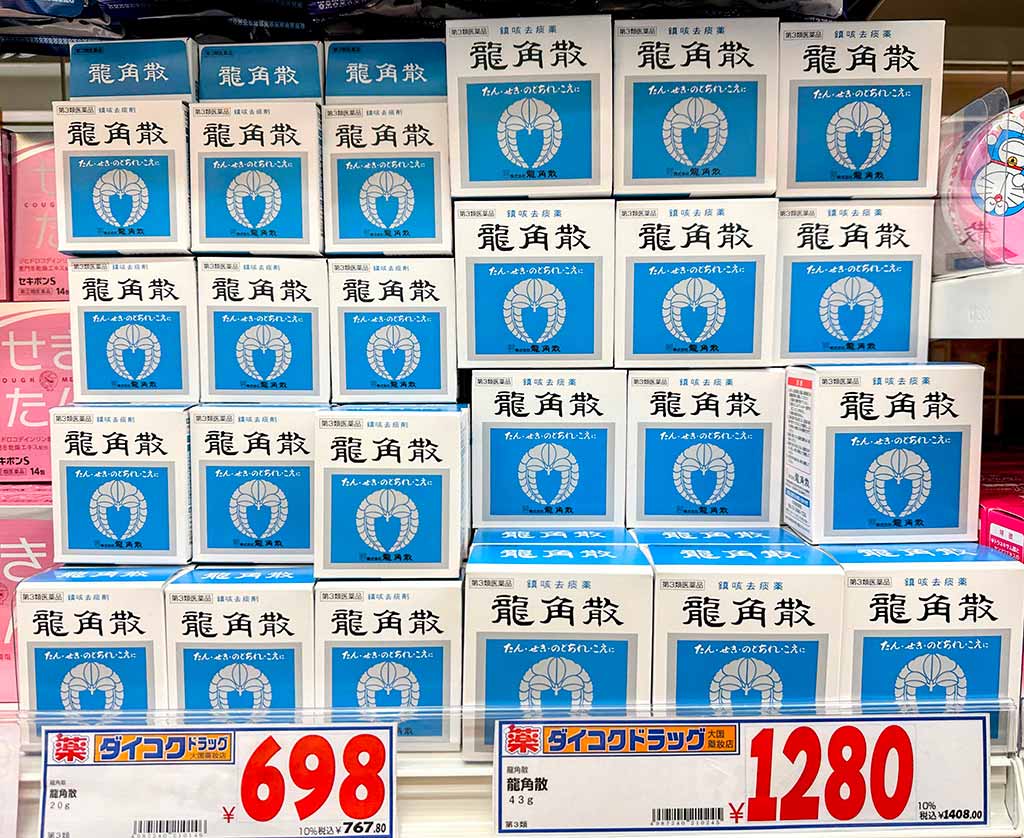 龍角散