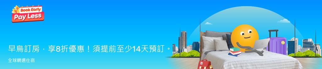 agoda優惠碼