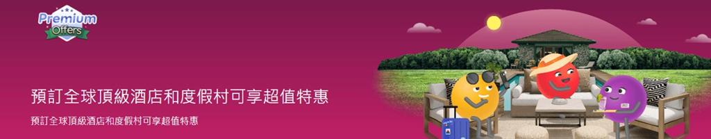 agoda優惠碼