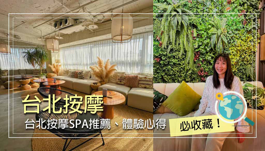 台北按摩