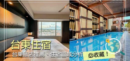 台東住宿