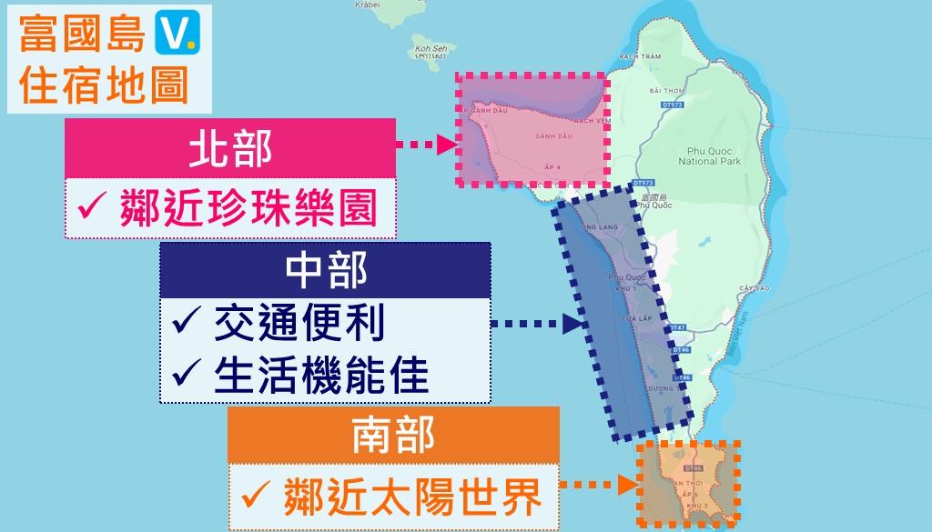 富國島住宿