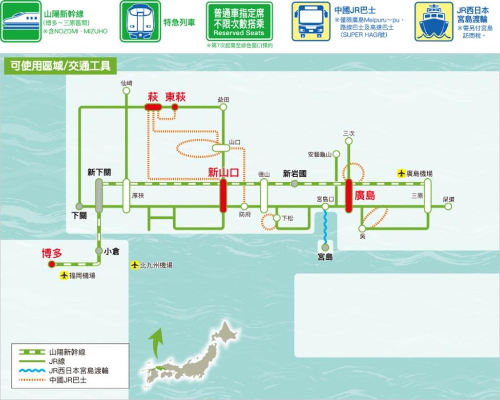 廣島山口鐵路周遊券