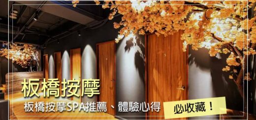 板橋按摩
