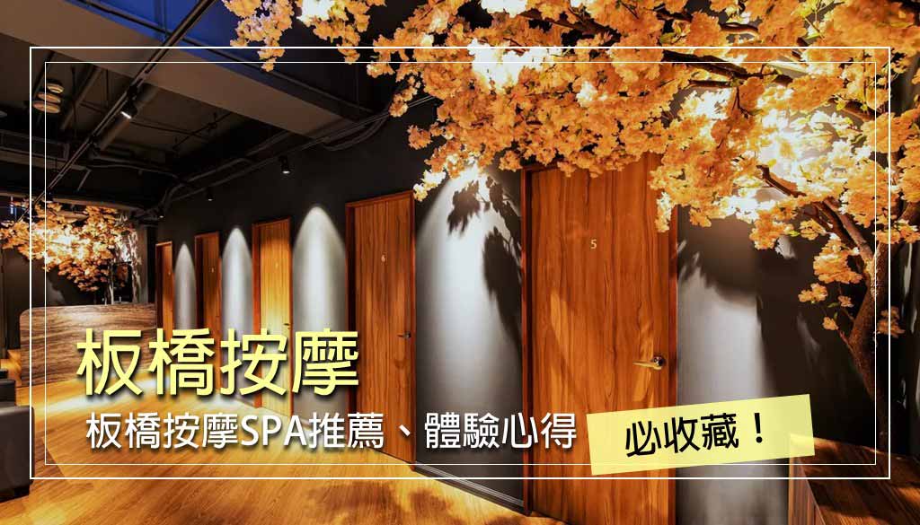 板橋按摩