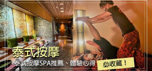 泰式按摩