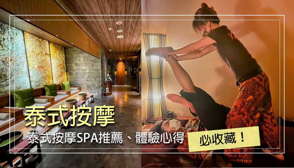 泰式按摩