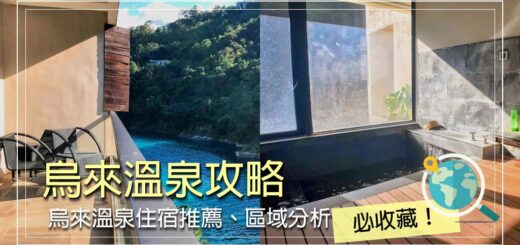 烏來溫泉