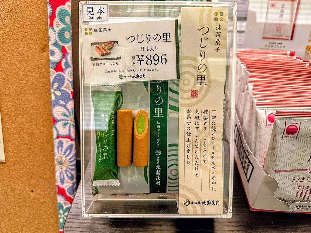 祇園辻利