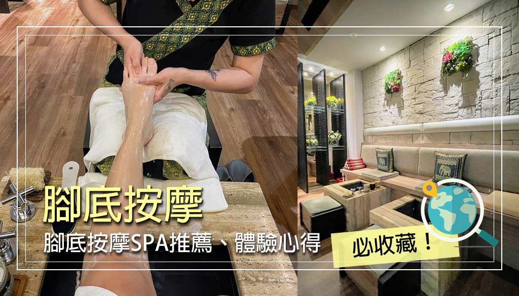 腳底按摩