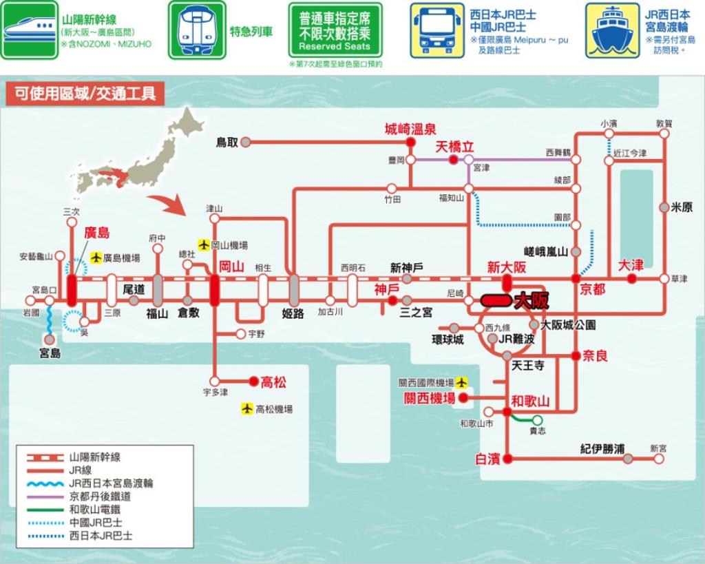 關西廣島地區鐵路周遊券