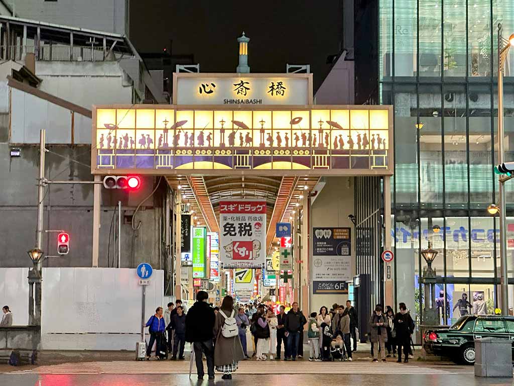 心齋橋