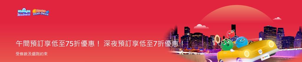 agoda優惠碼
