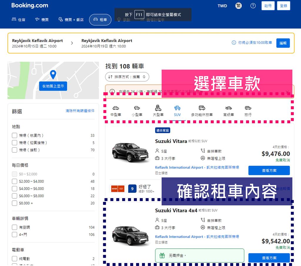 冰島租車