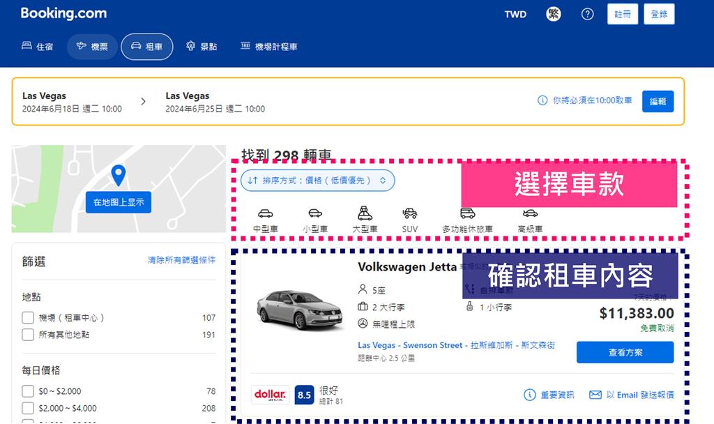 拉斯維加斯租車