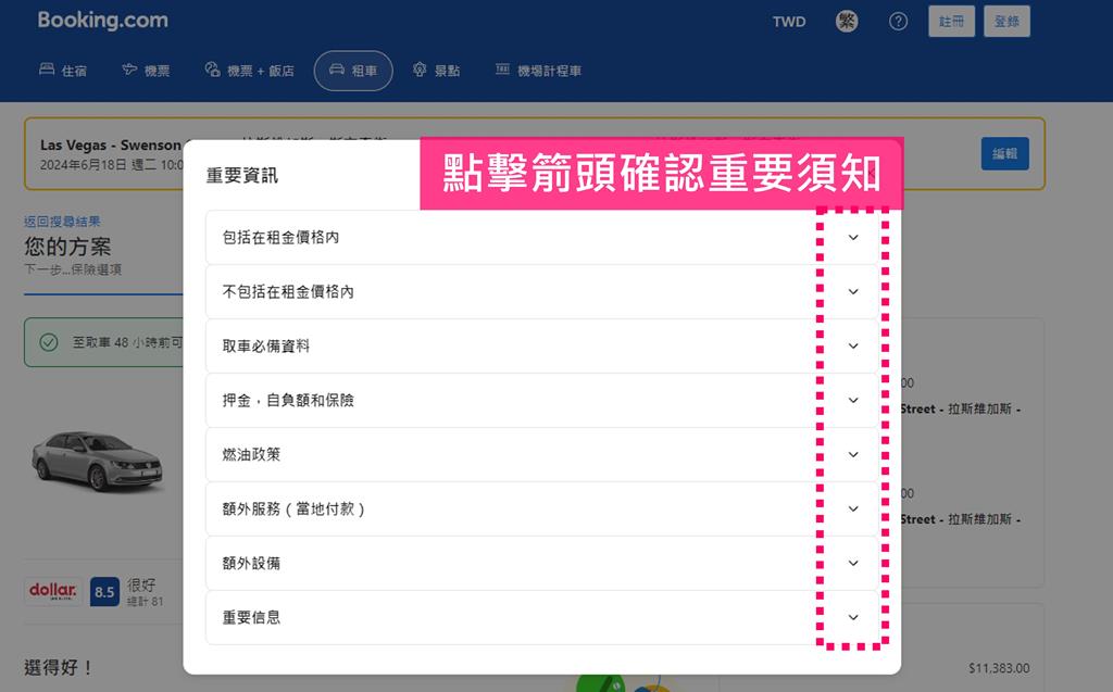 拉斯維加斯租車