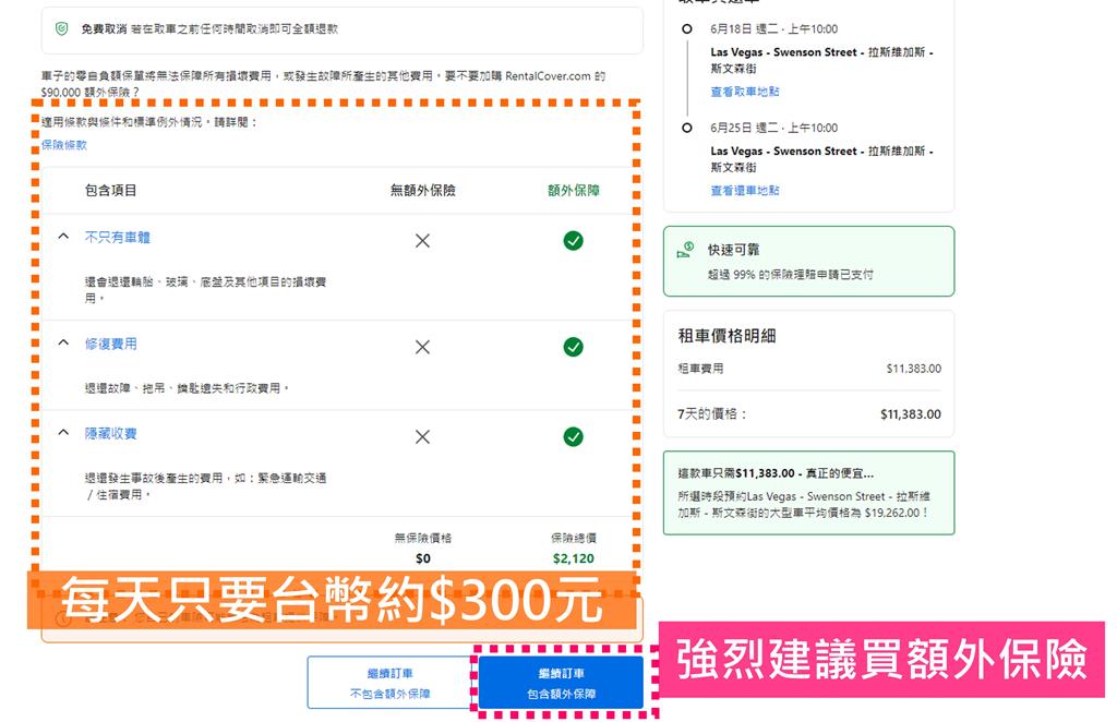 拉斯維加斯租車