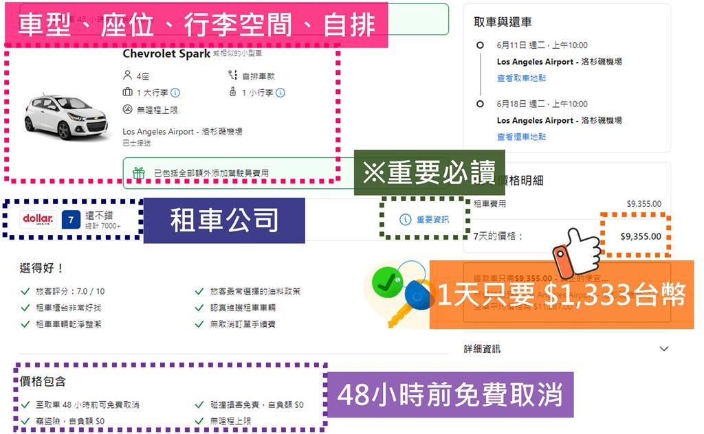 洛杉磯租車