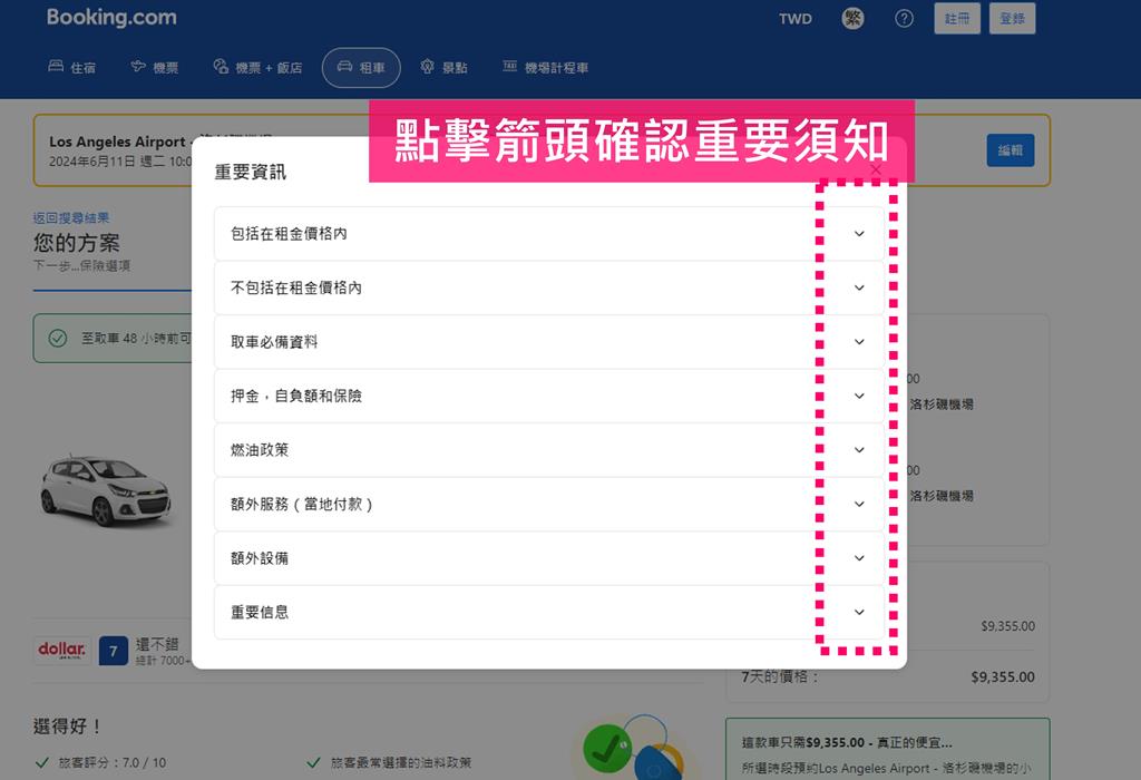 洛杉磯租車