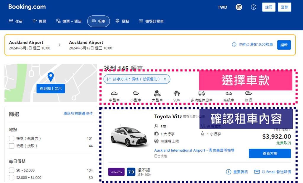 紐西蘭租車