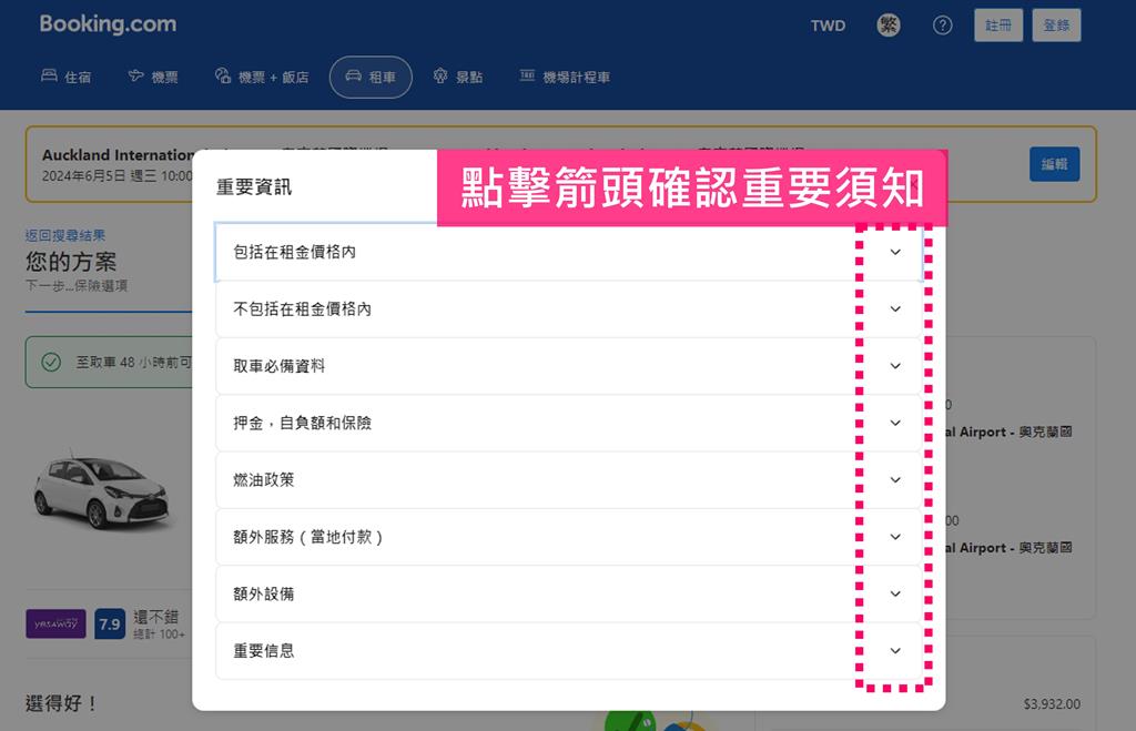 紐西蘭租車