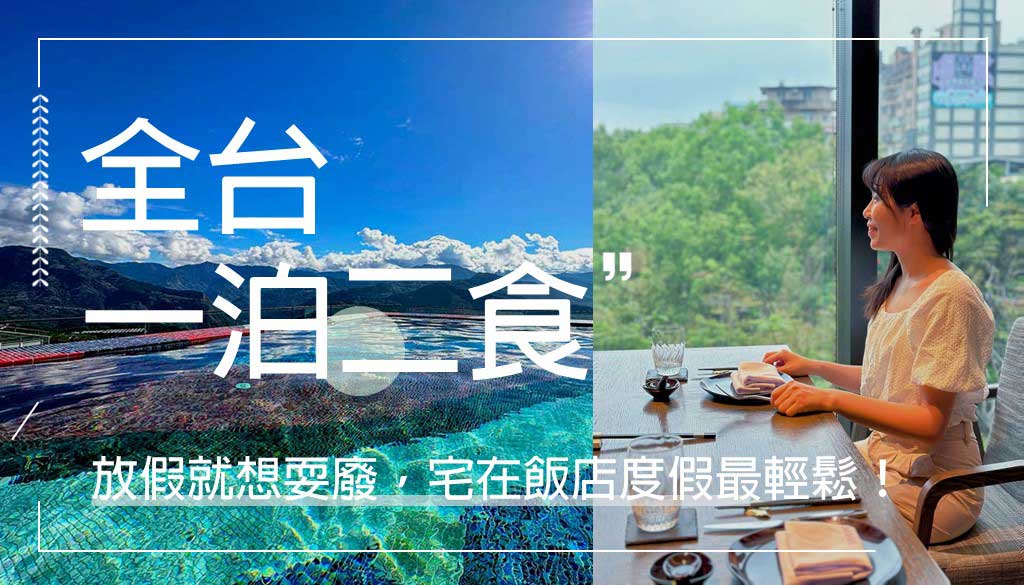 一泊二食