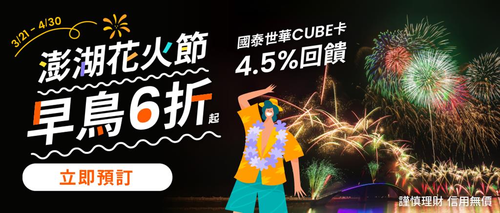 澎湖花火節