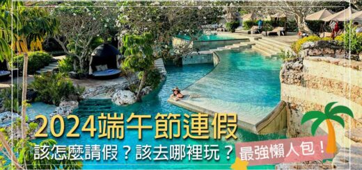 端午連假