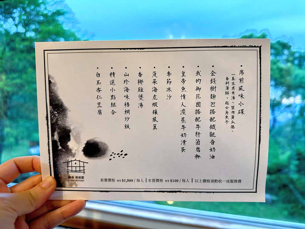 馥森梧桐墅
