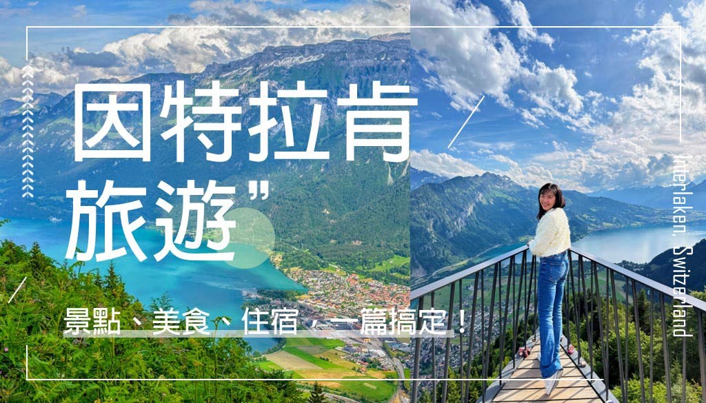 因特拉肯