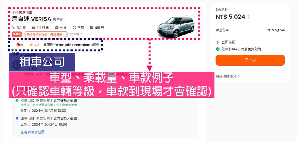 沖繩租車