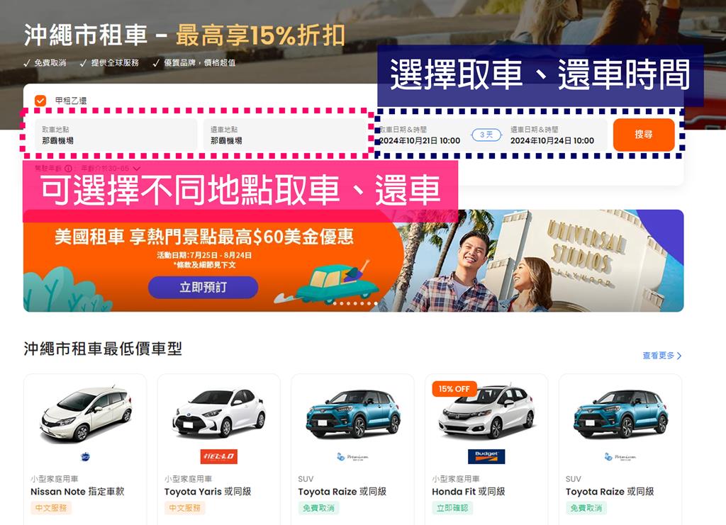 沖繩租車