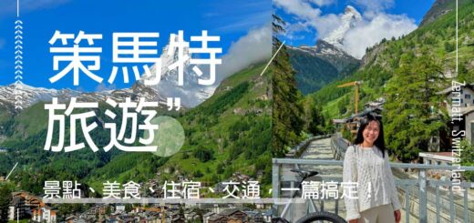 策馬特