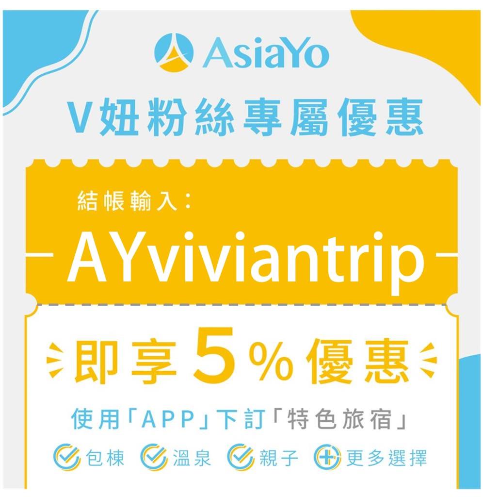 asiayo優惠碼