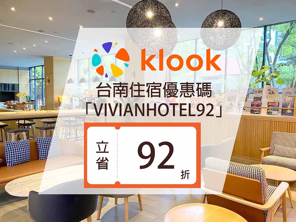 klook優惠碼