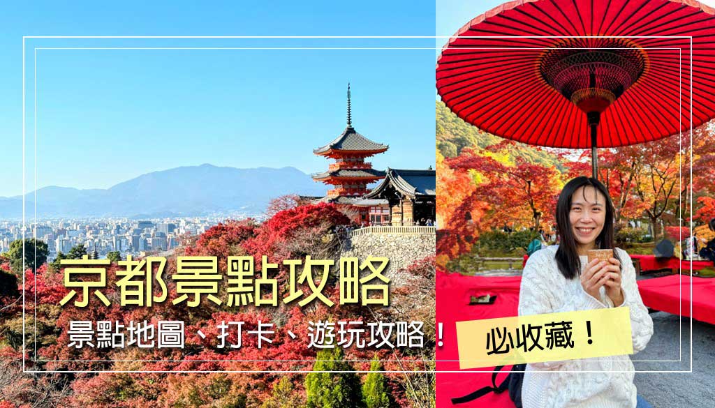 京都景點