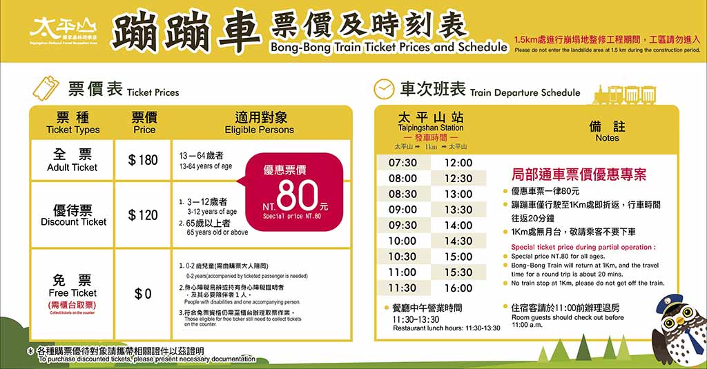 太平山蹦蹦車票價及時刻表