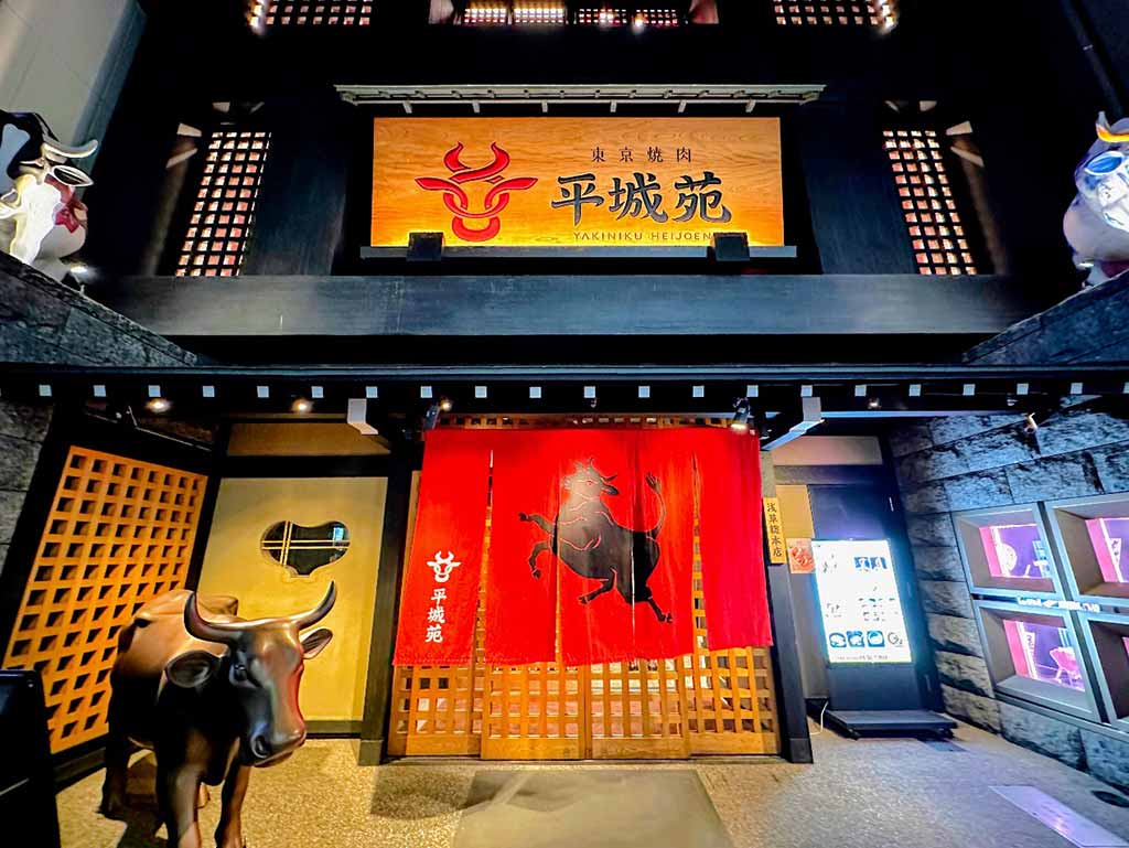 平城苑燒肉
