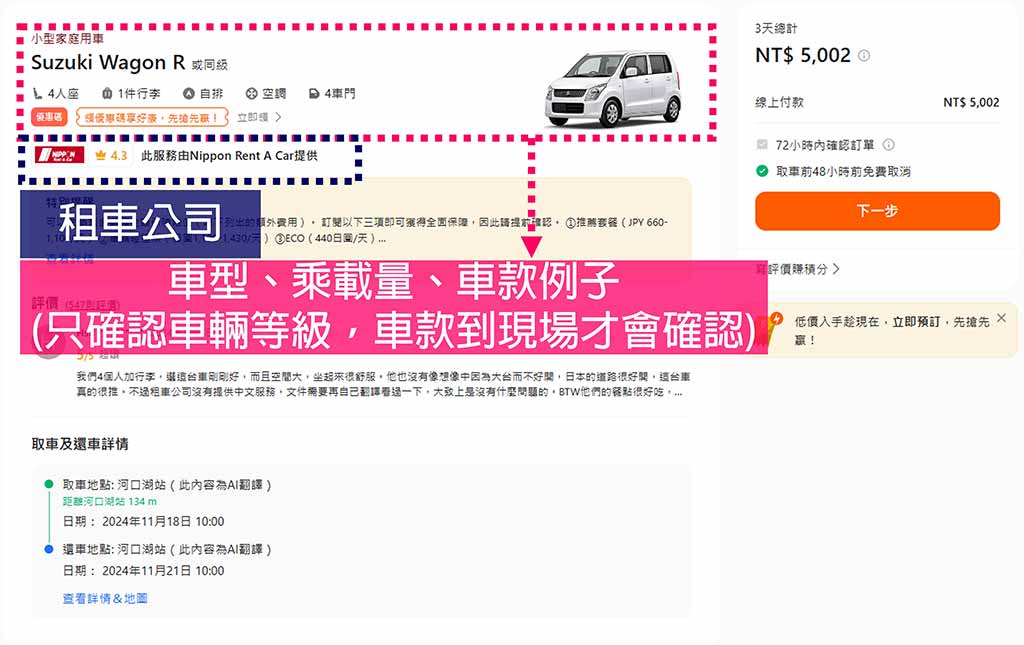 河口湖租車
