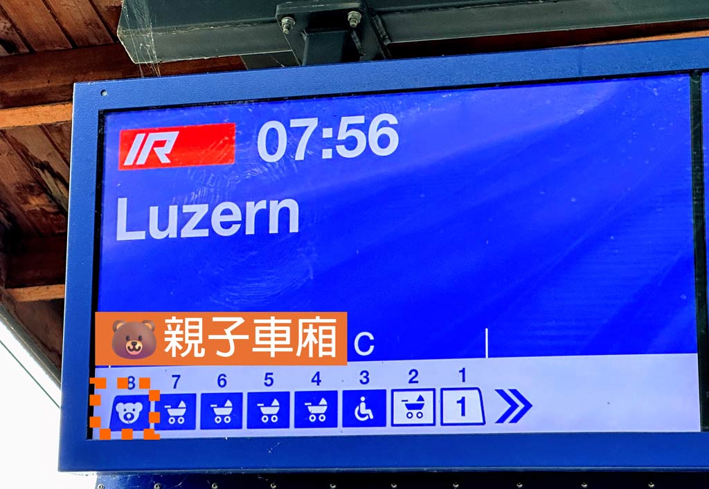 瑞士火車 親子車廂