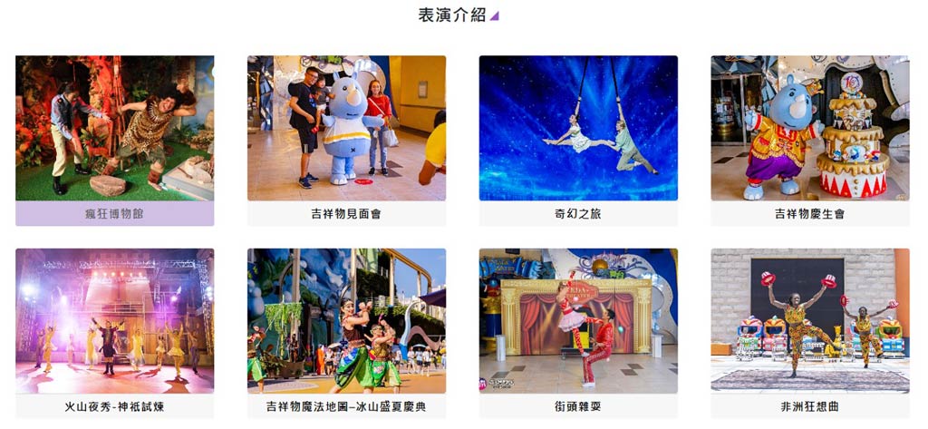 義大世界表演