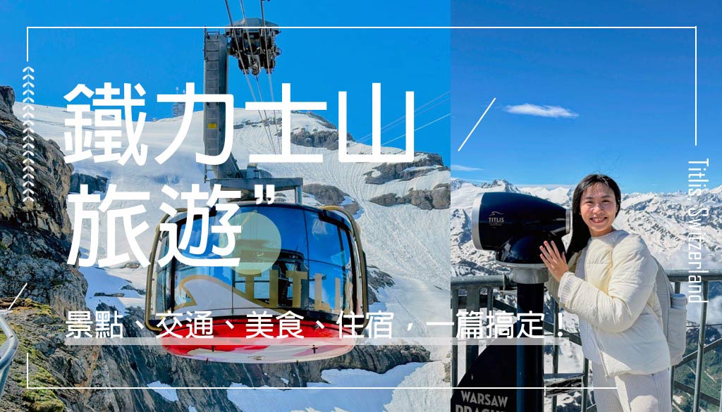 鐵力士山