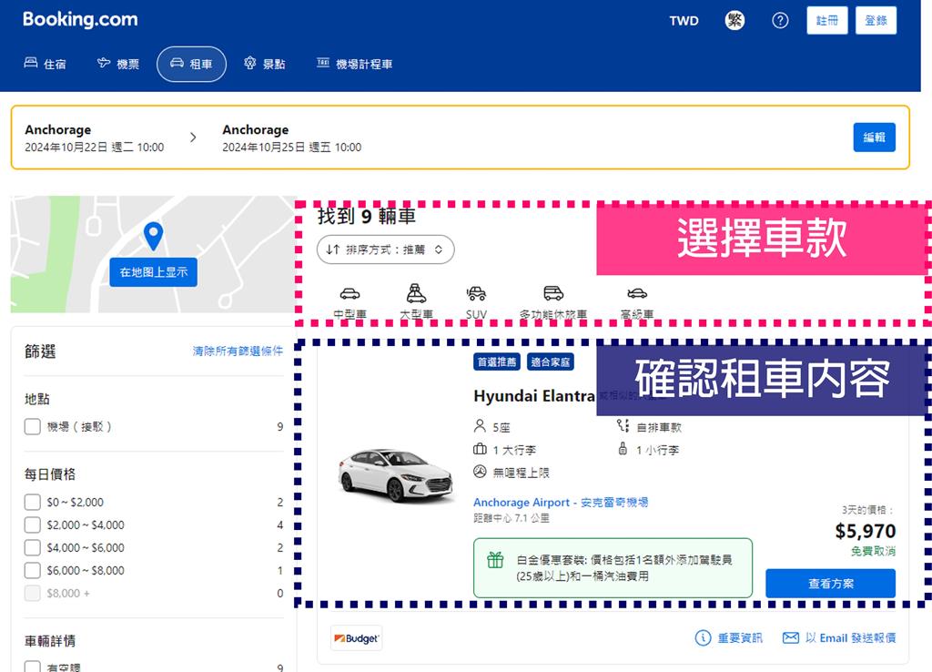 阿拉斯加租車