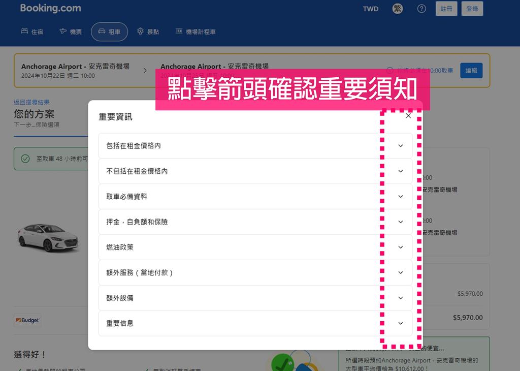 阿拉斯加租車