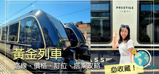 黃金列車