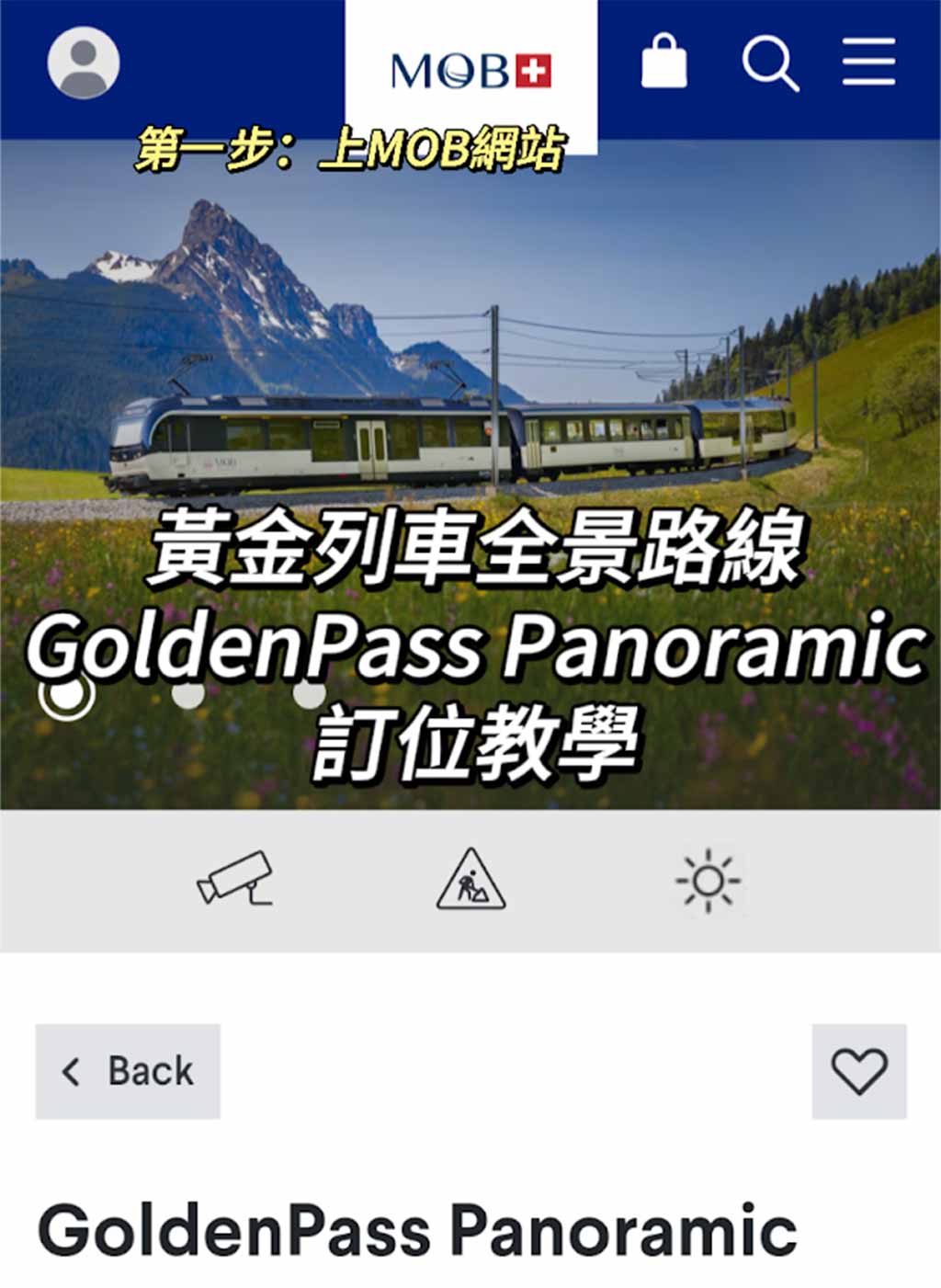 黃金列車-GoldenPass-Panoramic-訂位