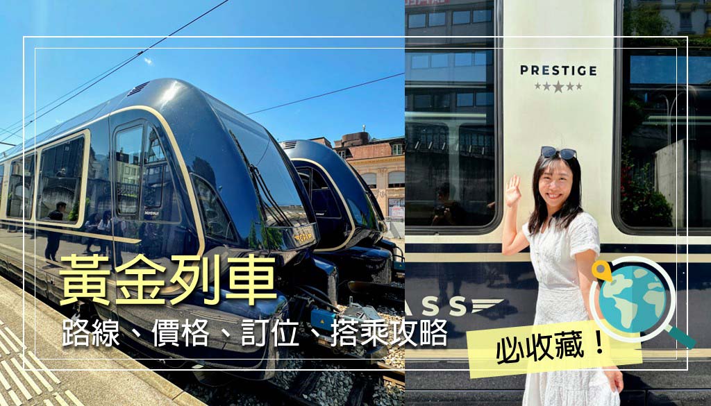 黃金列車